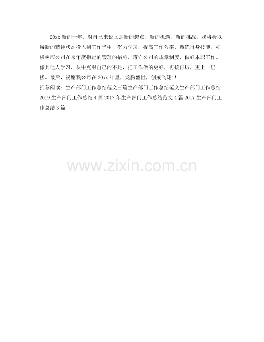 生产部门工作总结800字 .docx_第2页
