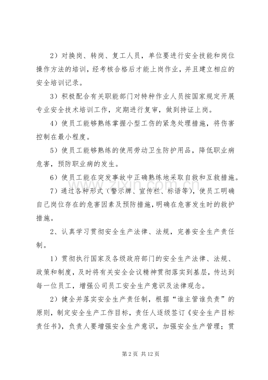 篇一：XX年度安全生产工作计划.docx_第2页