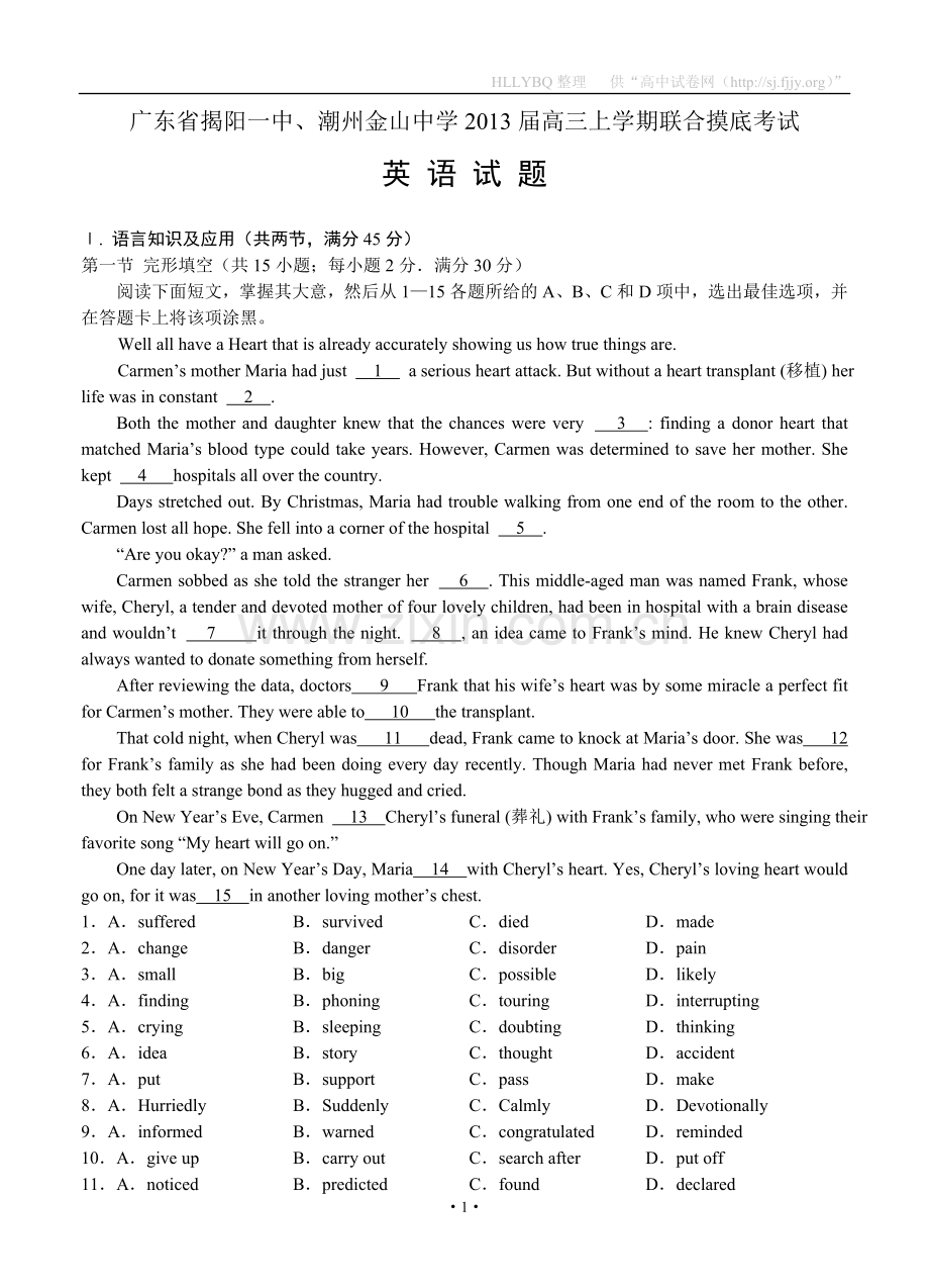 广东省揭阳一中、潮州金山中学2013届高三上学期联合摸底考试英语.doc_第1页