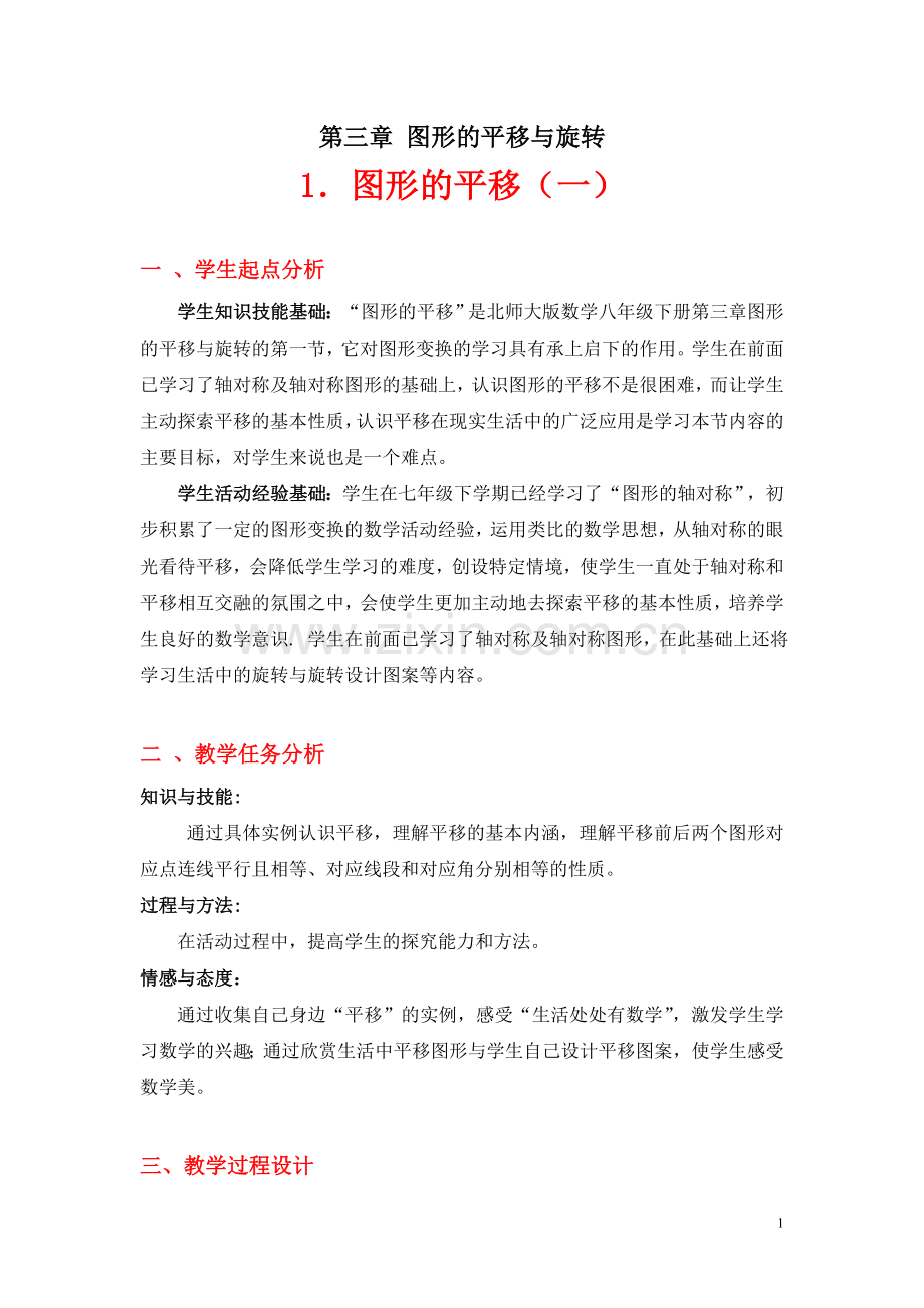 图形平移.doc_第1页
