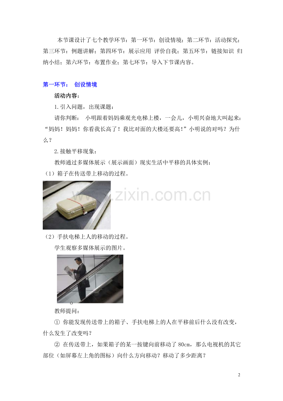 图形平移.doc_第2页