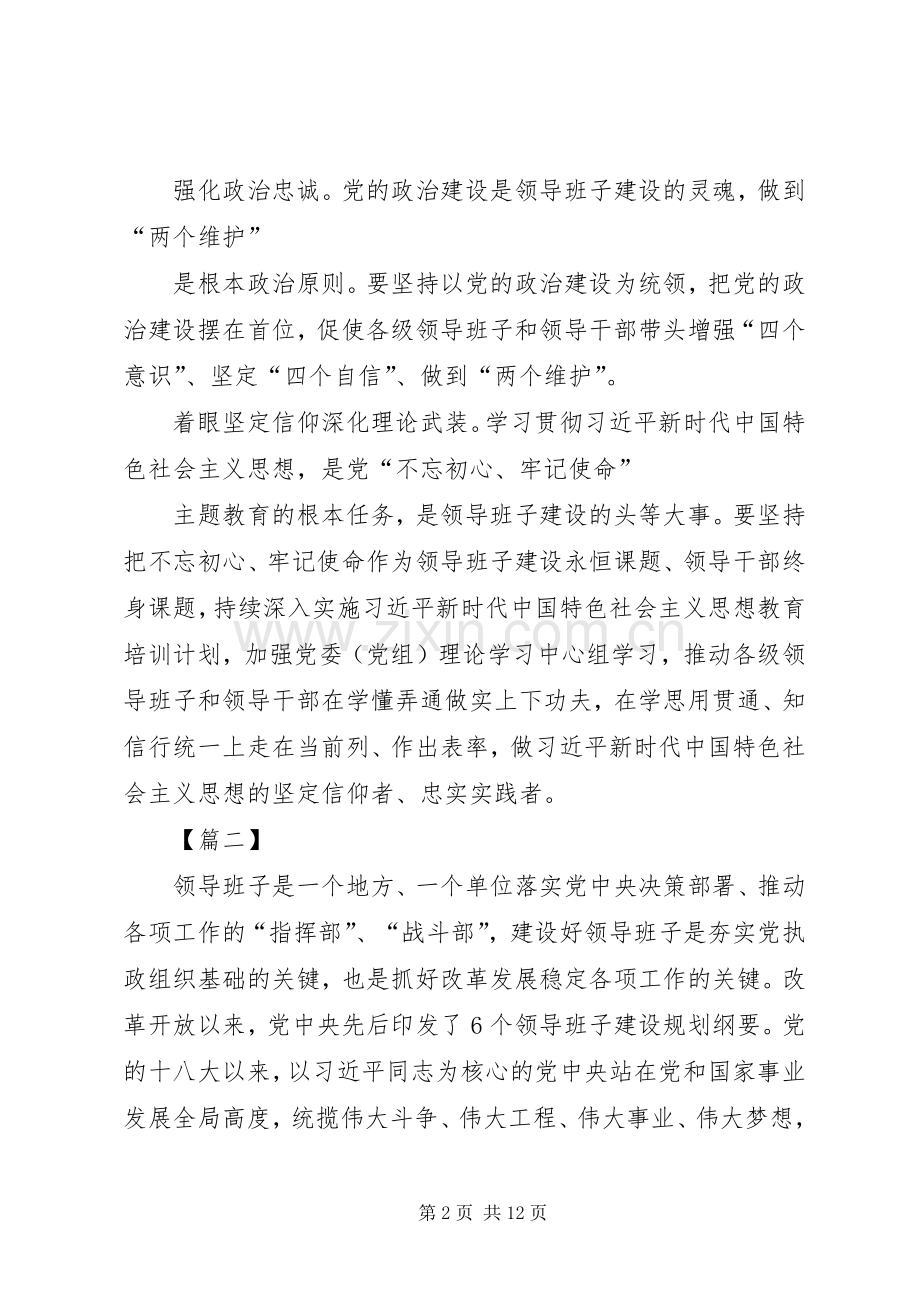 《全国党政班子建设规划纲要》学习心得六篇.docx_第2页