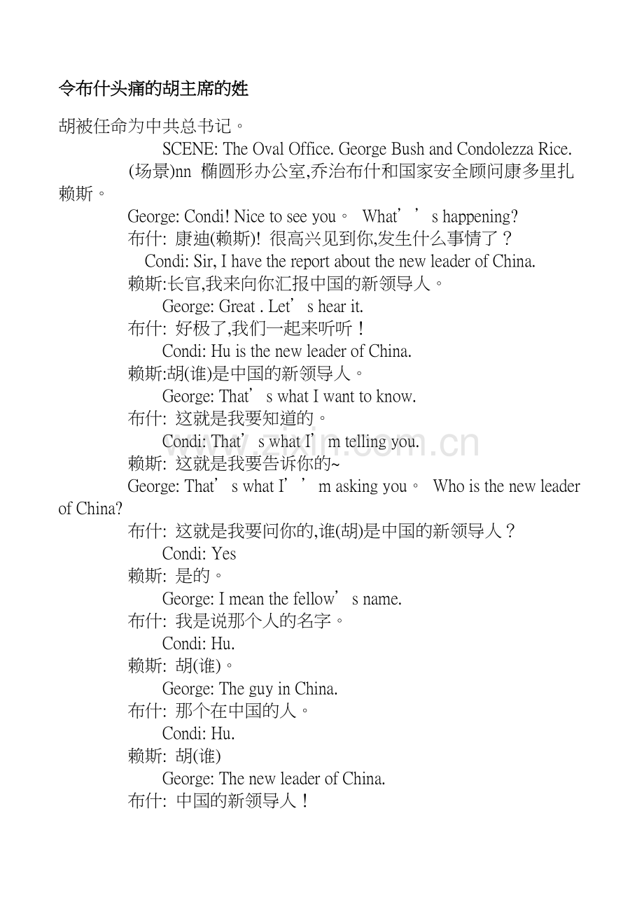 布什搞笑名字.doc_第1页