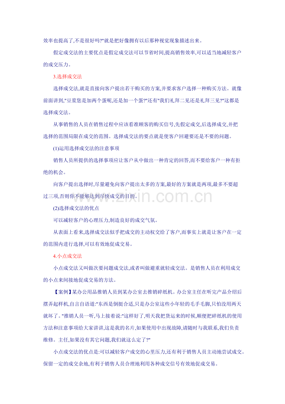 十个常用的营销成交法则.doc_第2页
