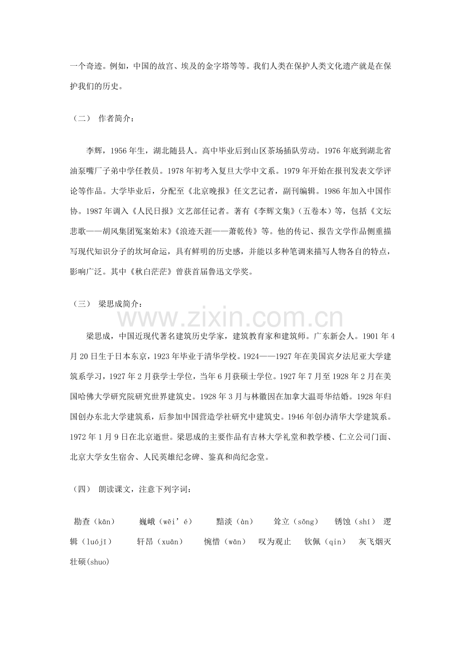 八年级语文下册 《梁思成的故事》教学设计 北师大版.doc_第2页