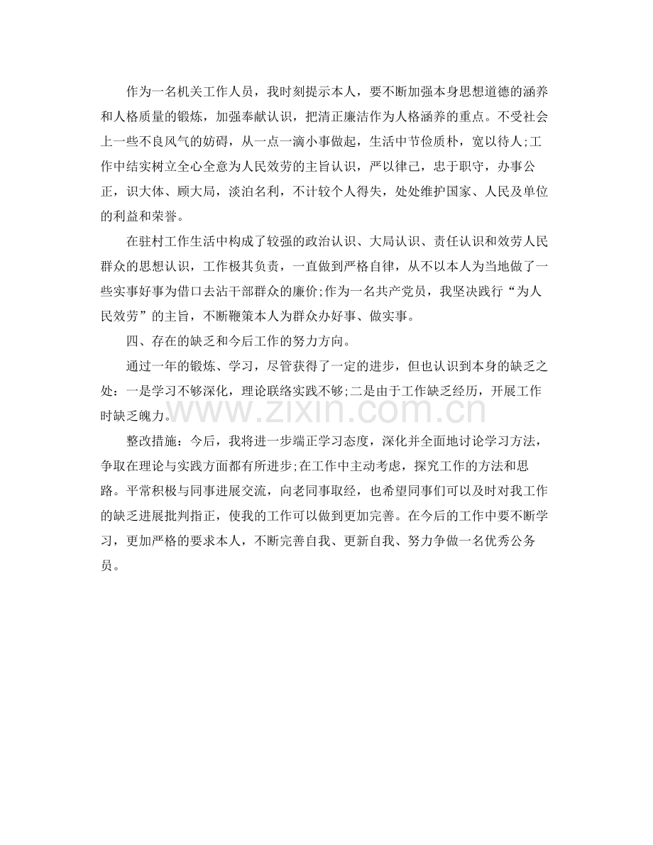 公务员年度考核个人参考总结（通用）.docx_第2页