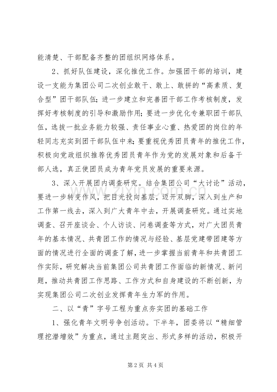 某公司团委工作总结及计划.docx_第2页