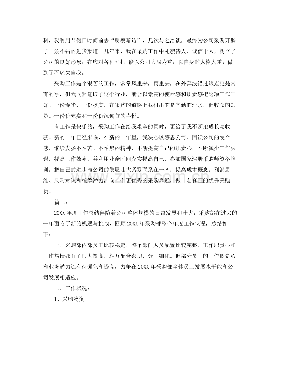 采购员年终个人总结报告 .docx_第2页