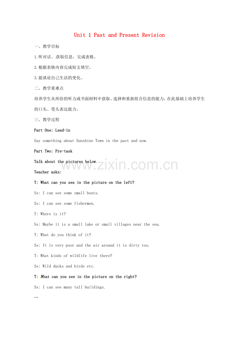 八年级英语下册 Unit 1 Past and Present Integrated skills教案 （新版）牛津版-（新版）牛津版初中八年级下册英语教案.doc_第1页