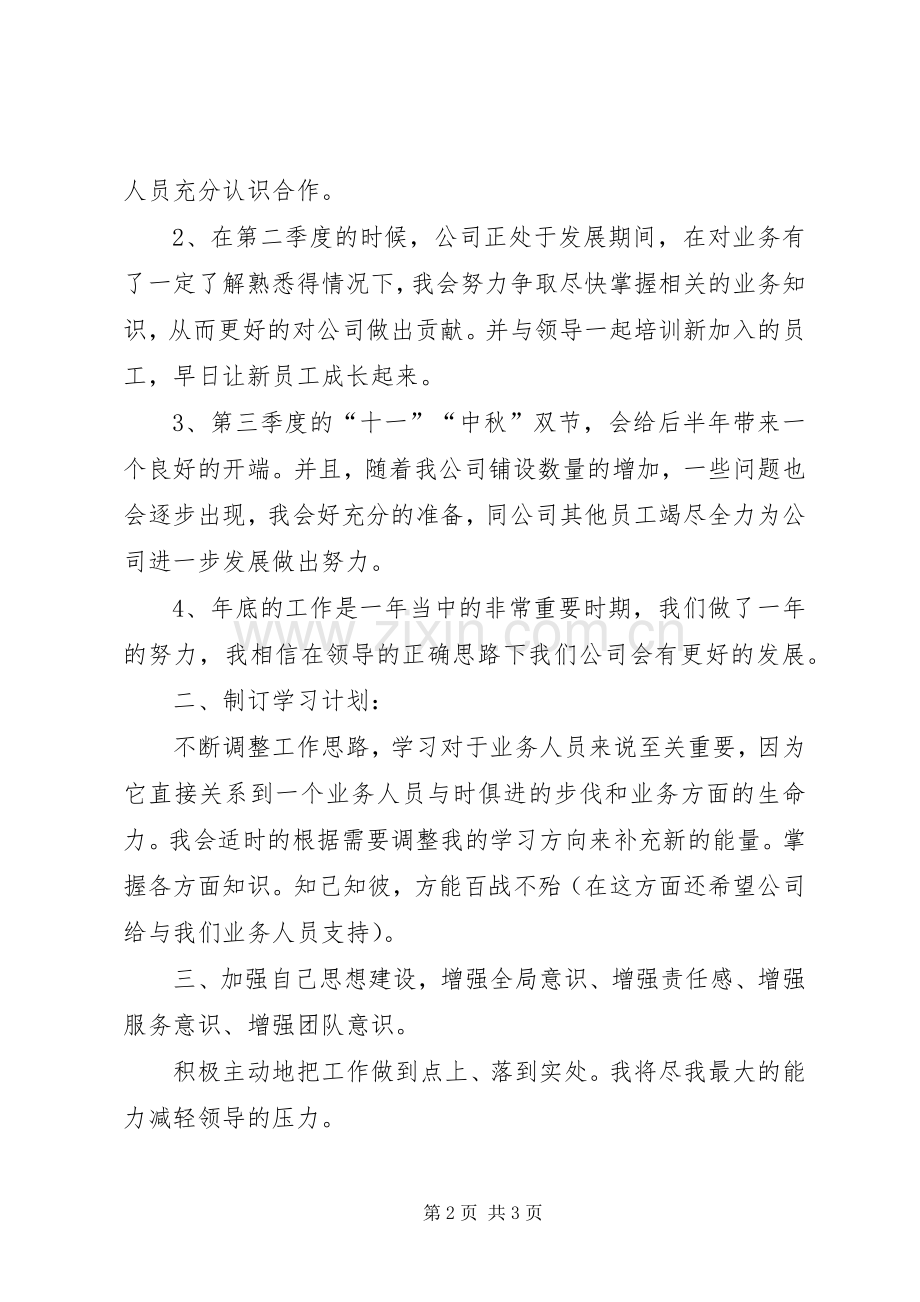 [办公室主任工作计划开头]办公室主任工作计划.docx_第2页