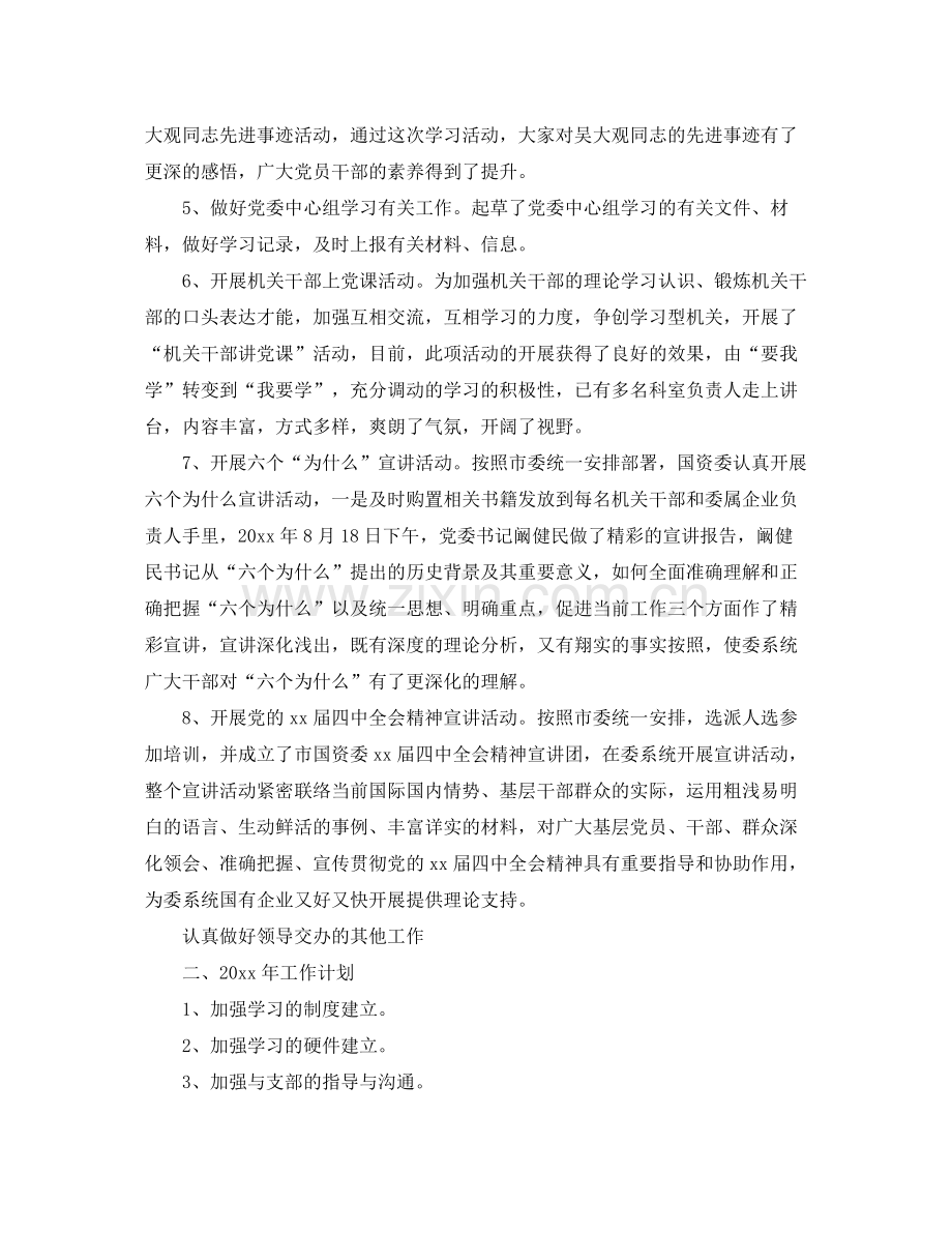 2021年机关党总支工作参考总结.docx_第2页