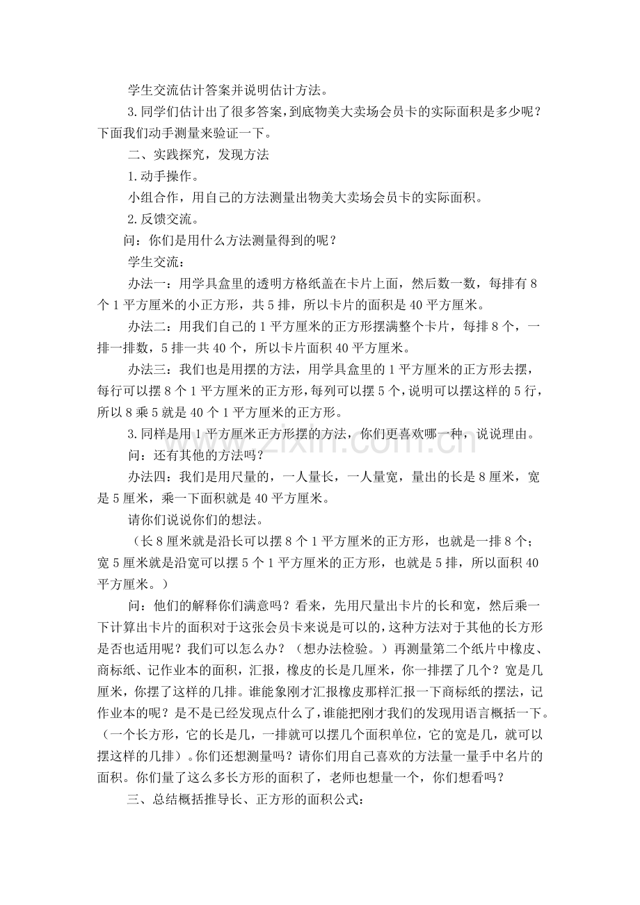 人教2011版小学数学三年级长方形正方形的面积计算教案.doc_第2页
