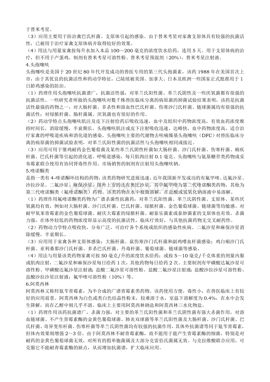 几种新药的介绍.doc_第2页