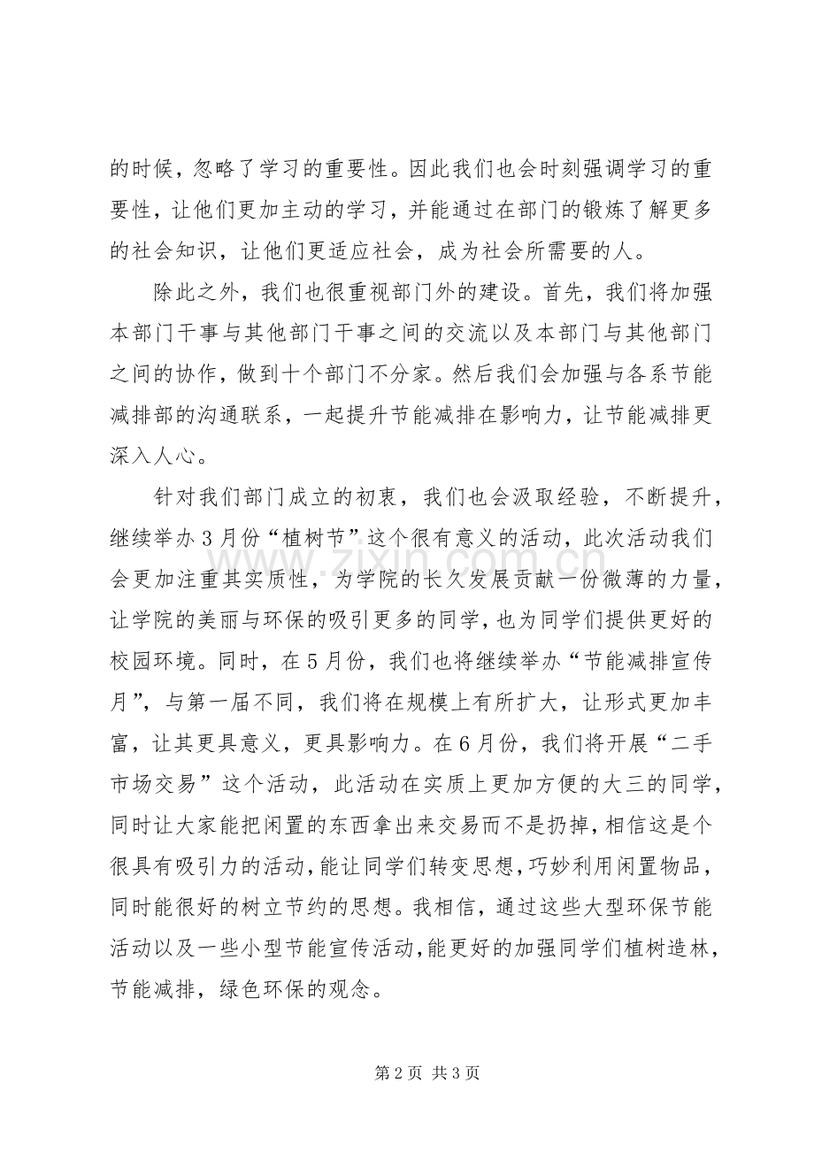 院节能减排部XX年上半年工作计划 .docx_第2页