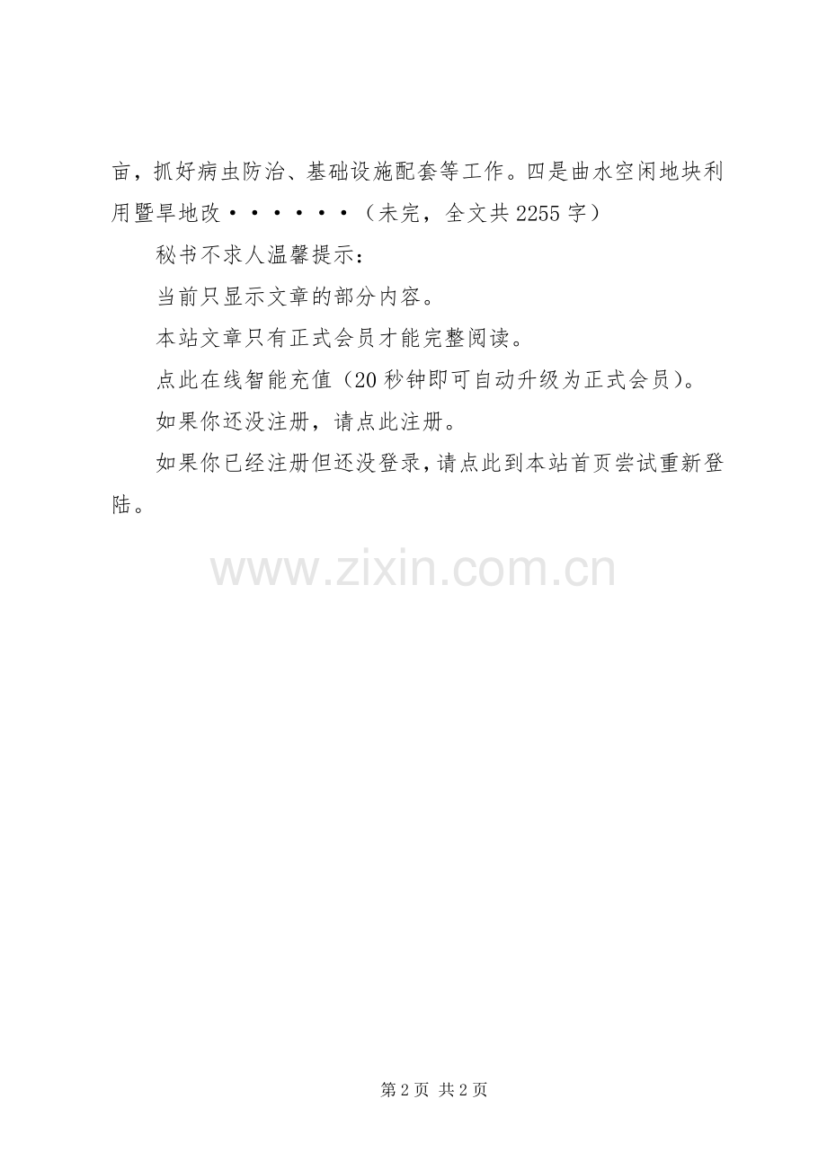 ××年农业小春生产工作计划.docx_第2页