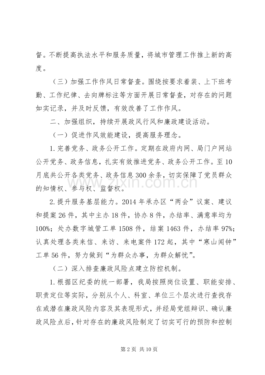 城管局作风效能建设工作总结及工作计划_1.docx_第2页