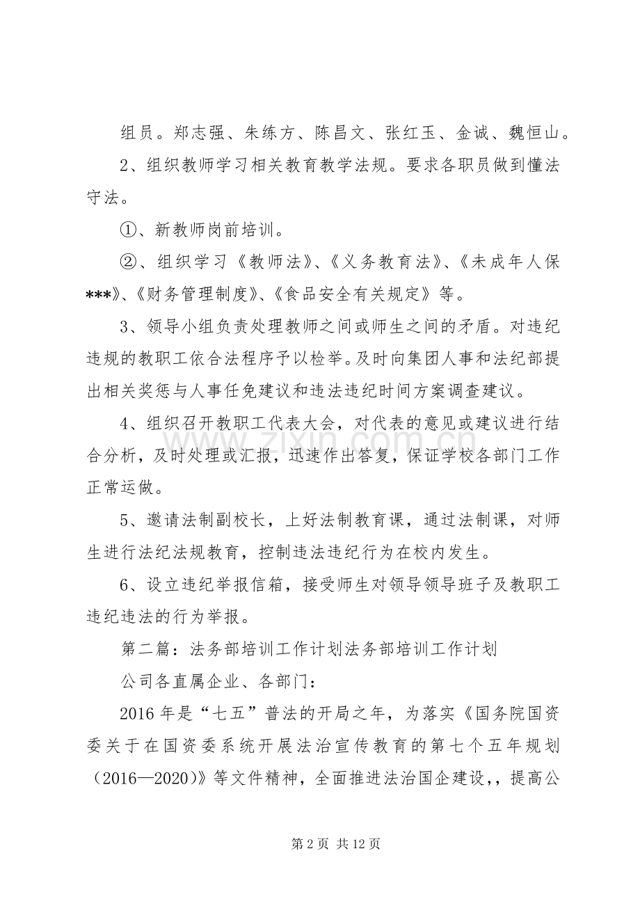 法务部工作计划.docx_第2页