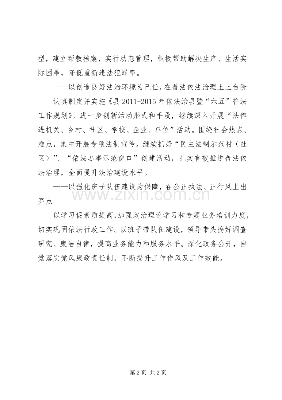 司法局规范经济发展安排.docx_第2页