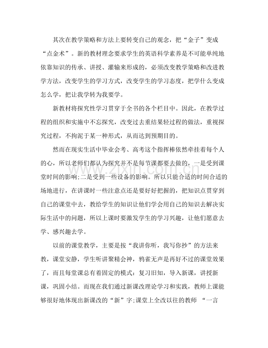 新课改下的英语教学工作总结 .docx_第2页