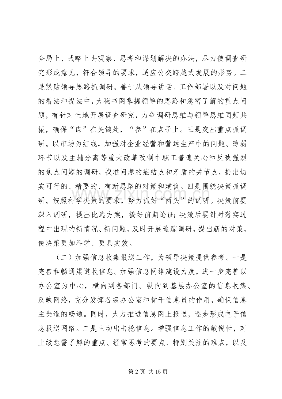 办公室的年度工作计划.docx_第2页