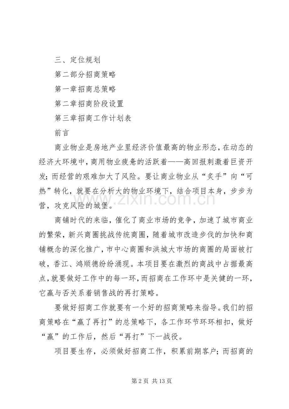 招商工作计划书.docx_第2页