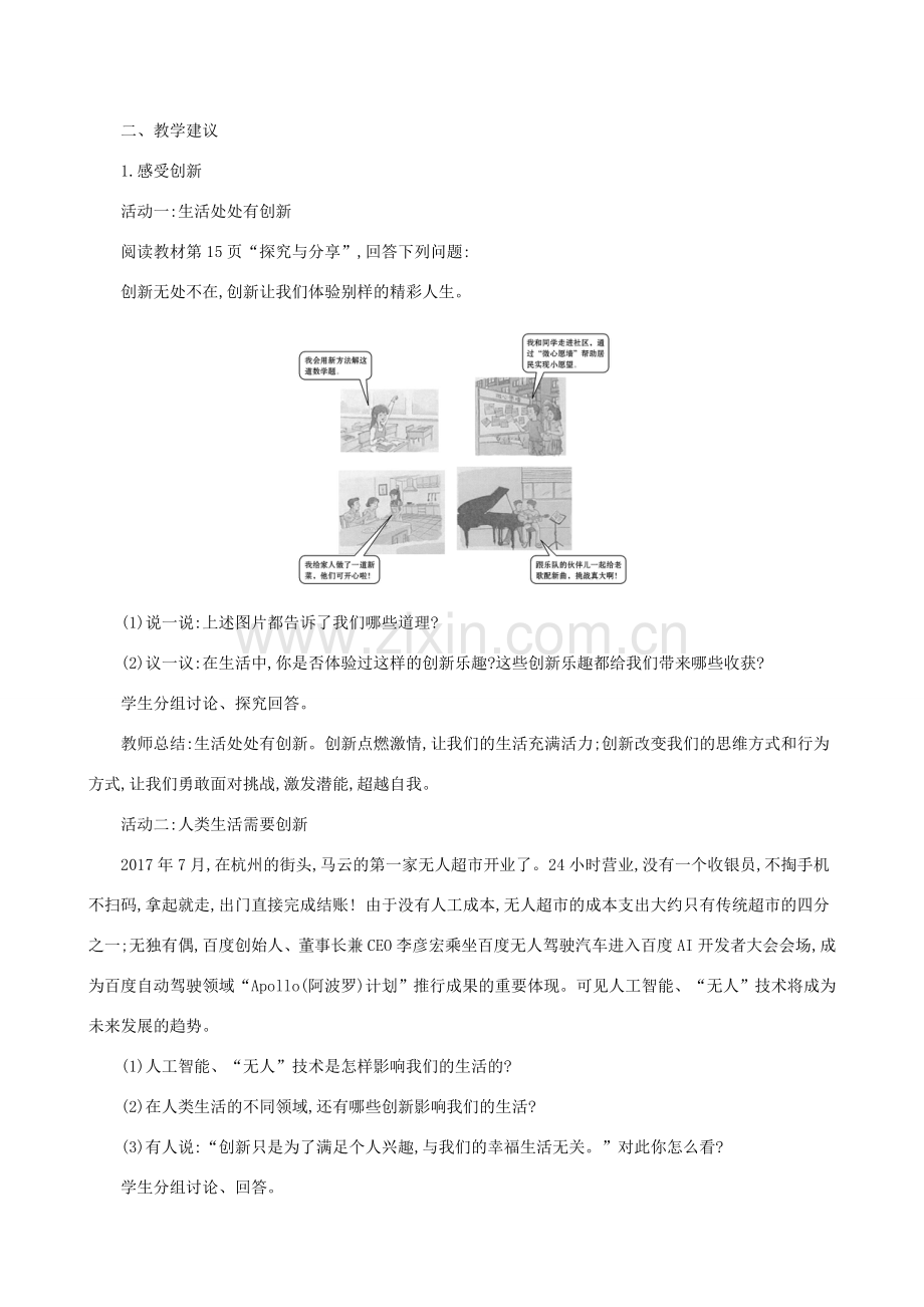 九年级道德与法治上册 第一单元 富强与创新 第二课 创新驱动发展 第1框创新改变生活教案 新人教版-新人教版初中九年级上册政治教案.doc_第2页