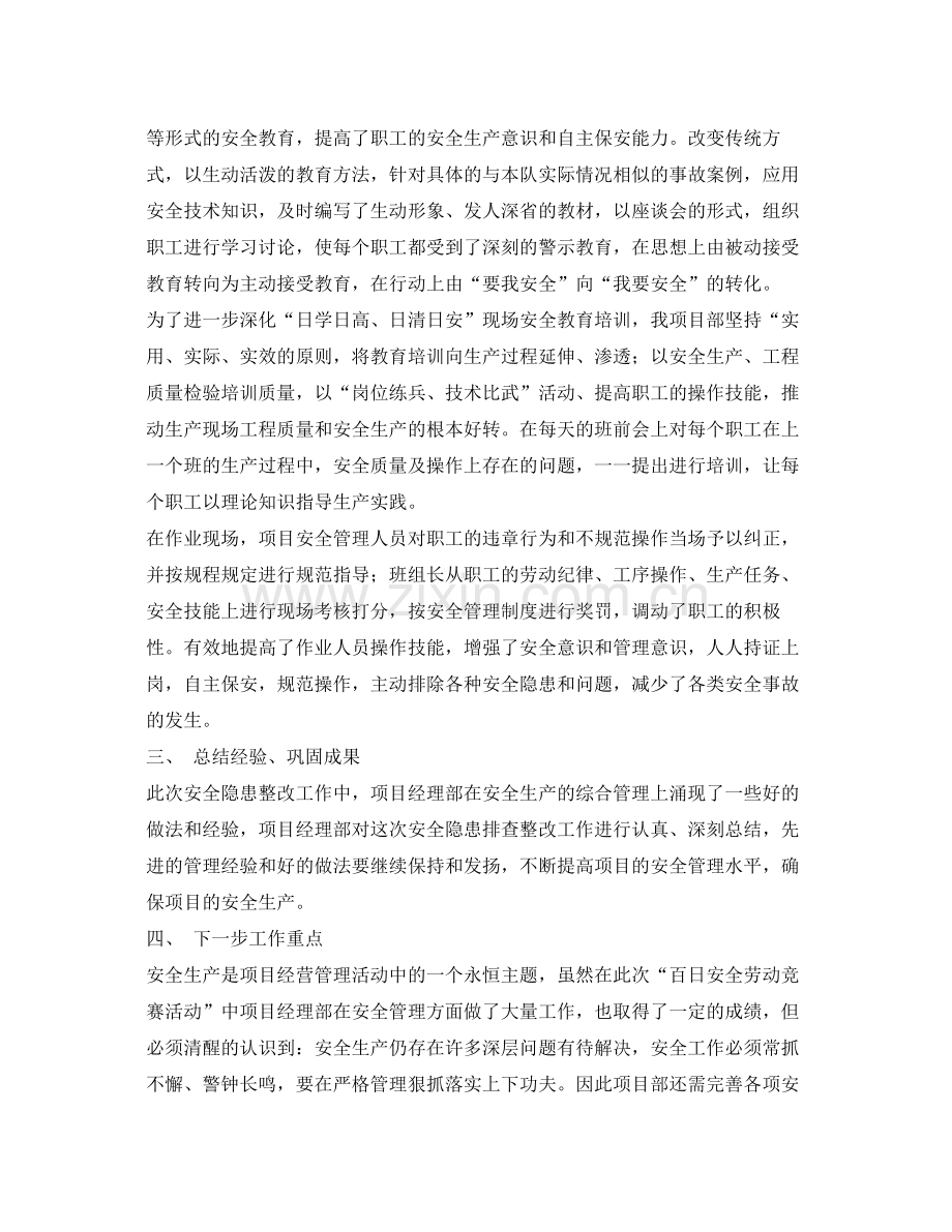 《安全管理文档》之关于全面加强安全生产管理通知的总结.docx_第2页