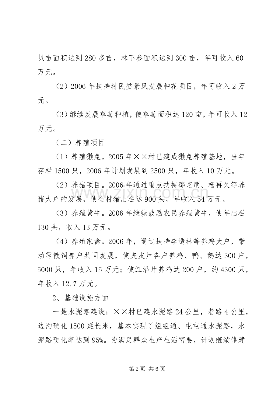 镇村建设社会主义新农村工作计划.docx_第2页