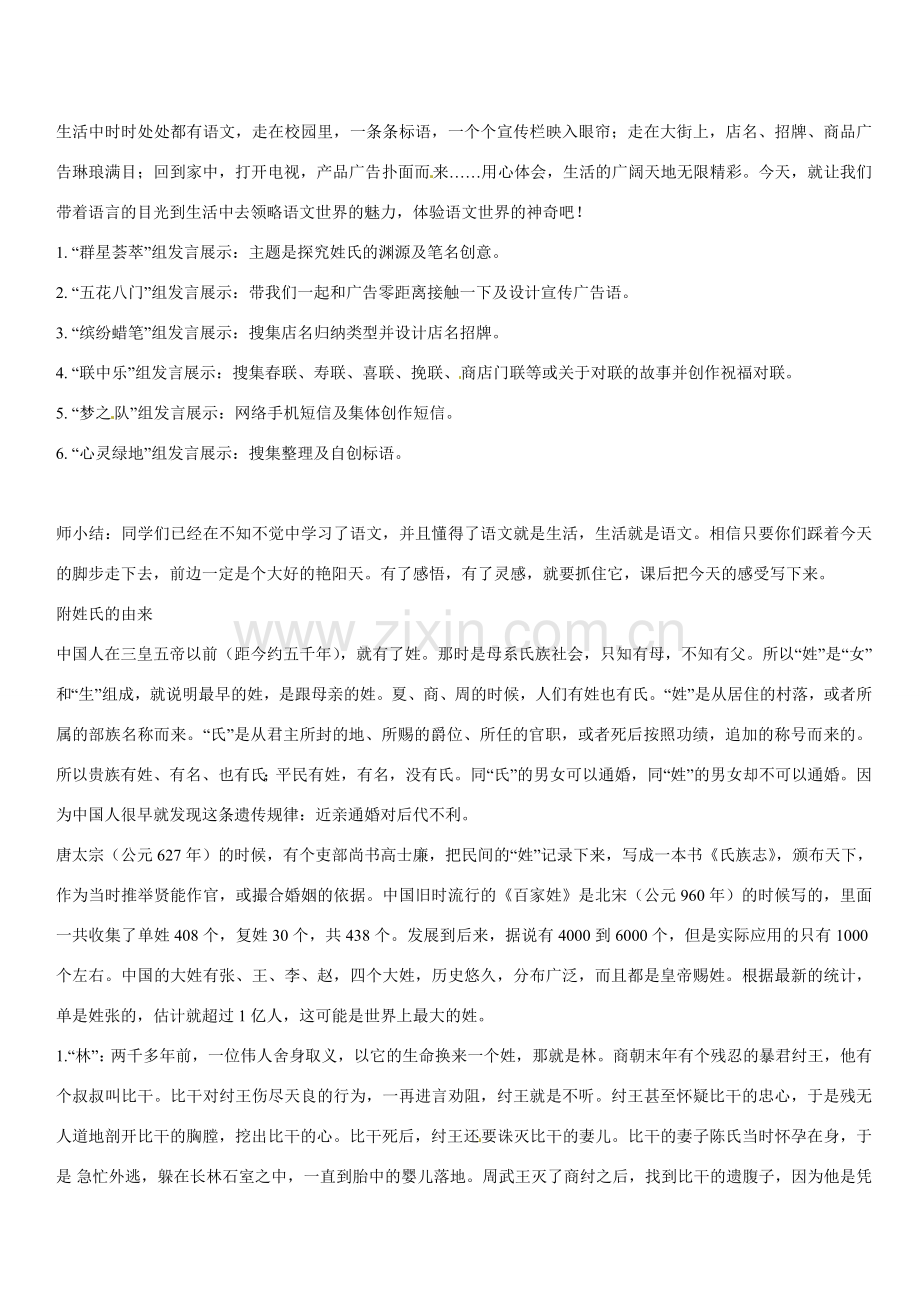 天津市太平村中学七年级语文上册《综合性学习 漫游语文世界》 教案 新人教版.doc_第2页