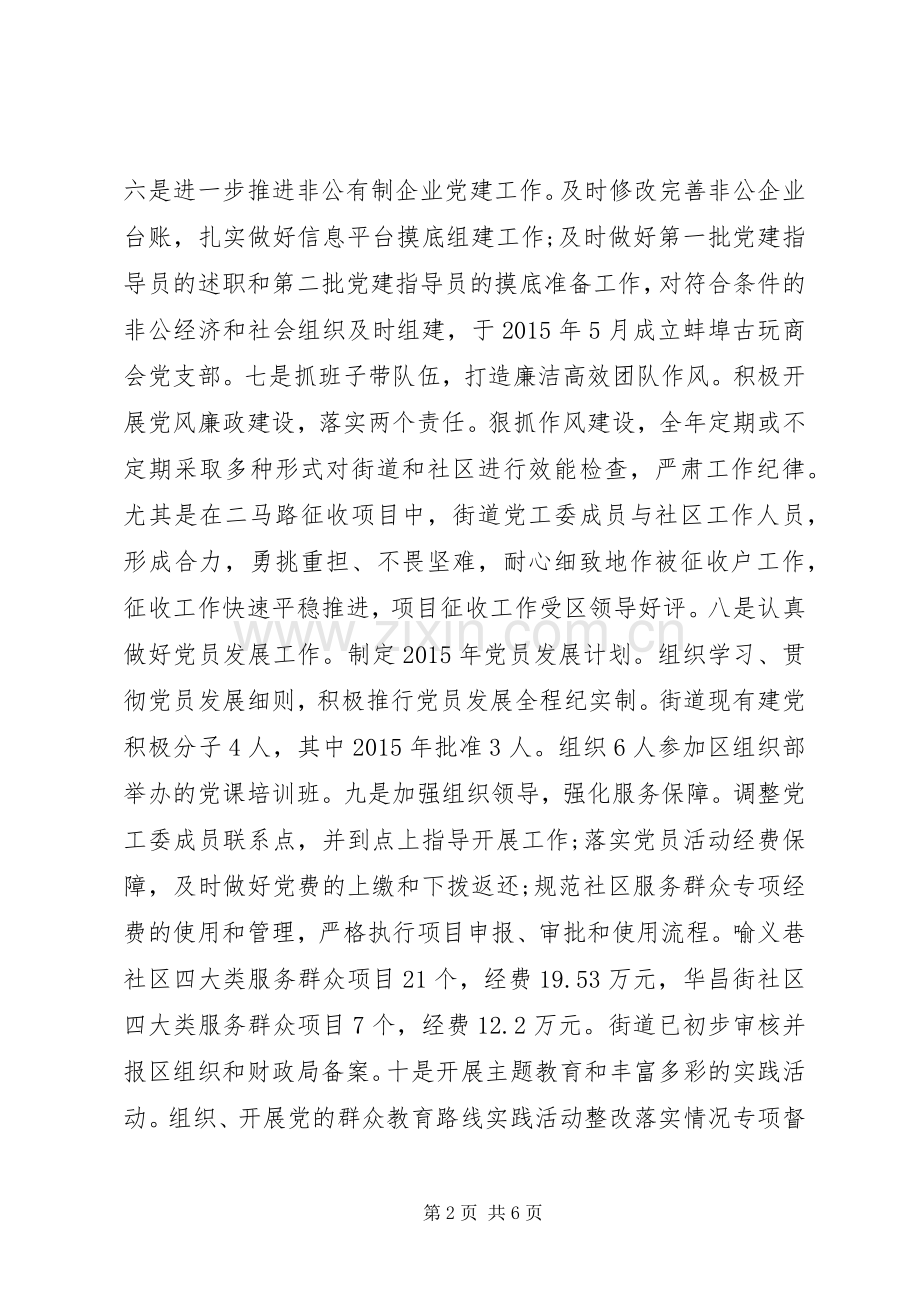 街道党工委年度工作总结和工作计划 .docx_第2页