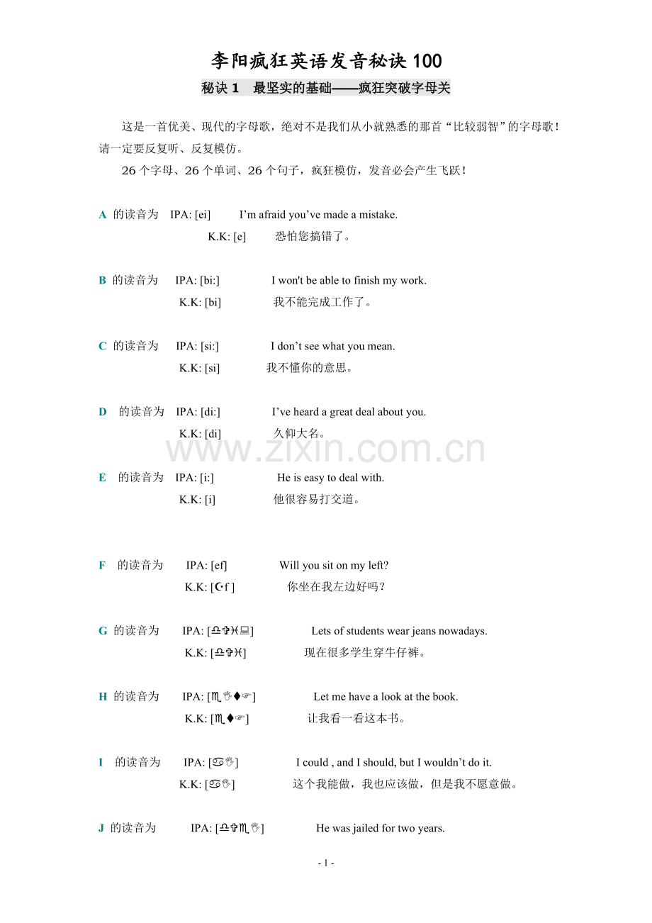 李阳疯狂英语发音秘诀100.doc_第1页