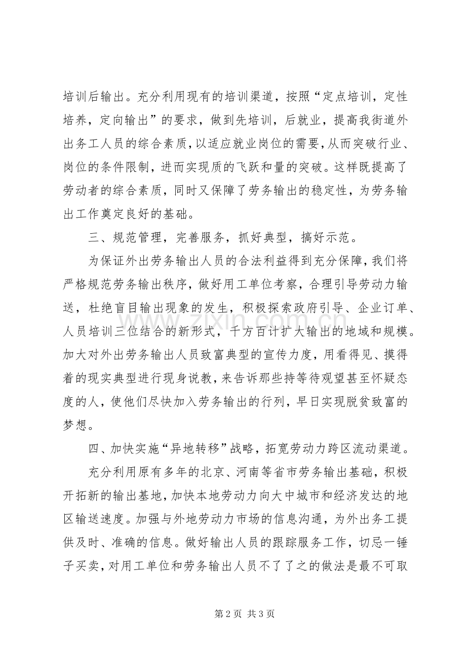 劳务输出XX年工作计划范文.docx_第2页