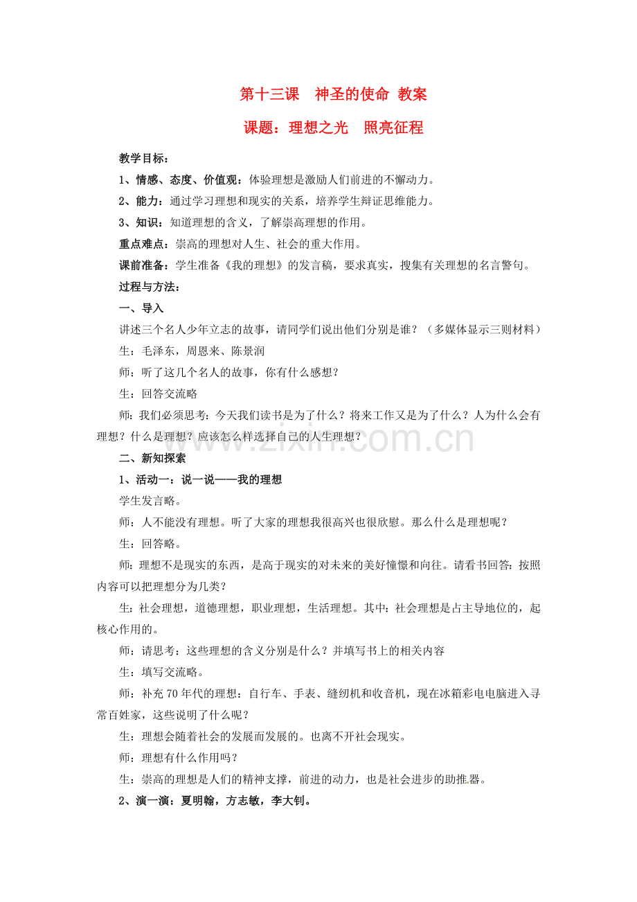 九年级政治 第十三课《 神圣的使命》教案 陕教版.doc_第1页