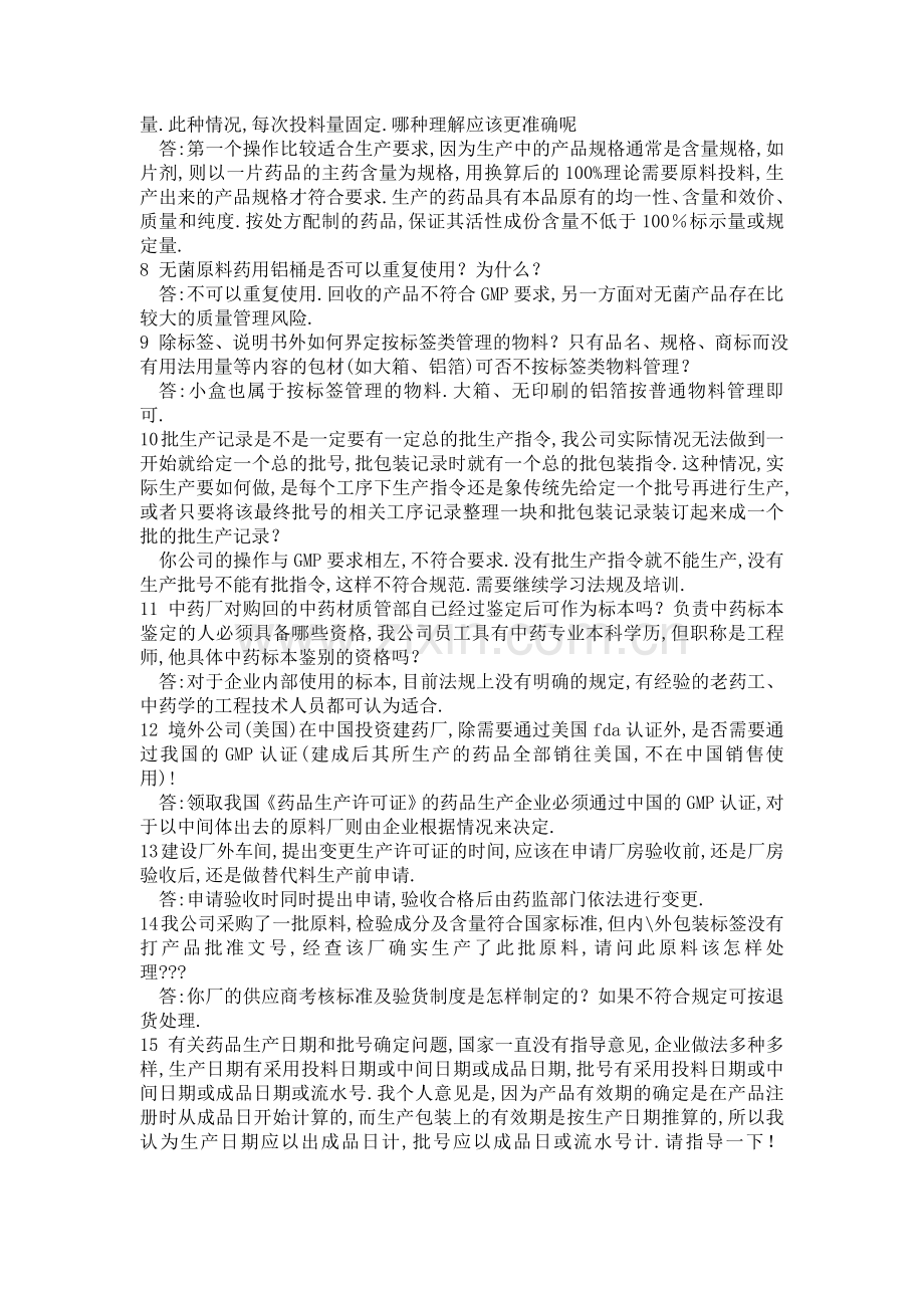 药品生产800问.doc_第2页