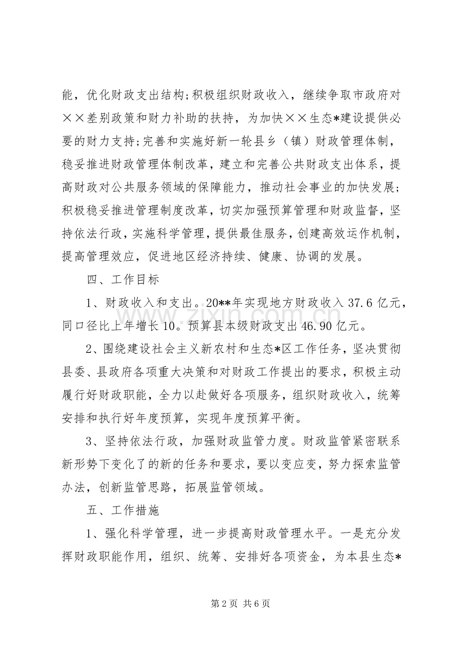 县财政局优化管理工作计划.docx_第2页
