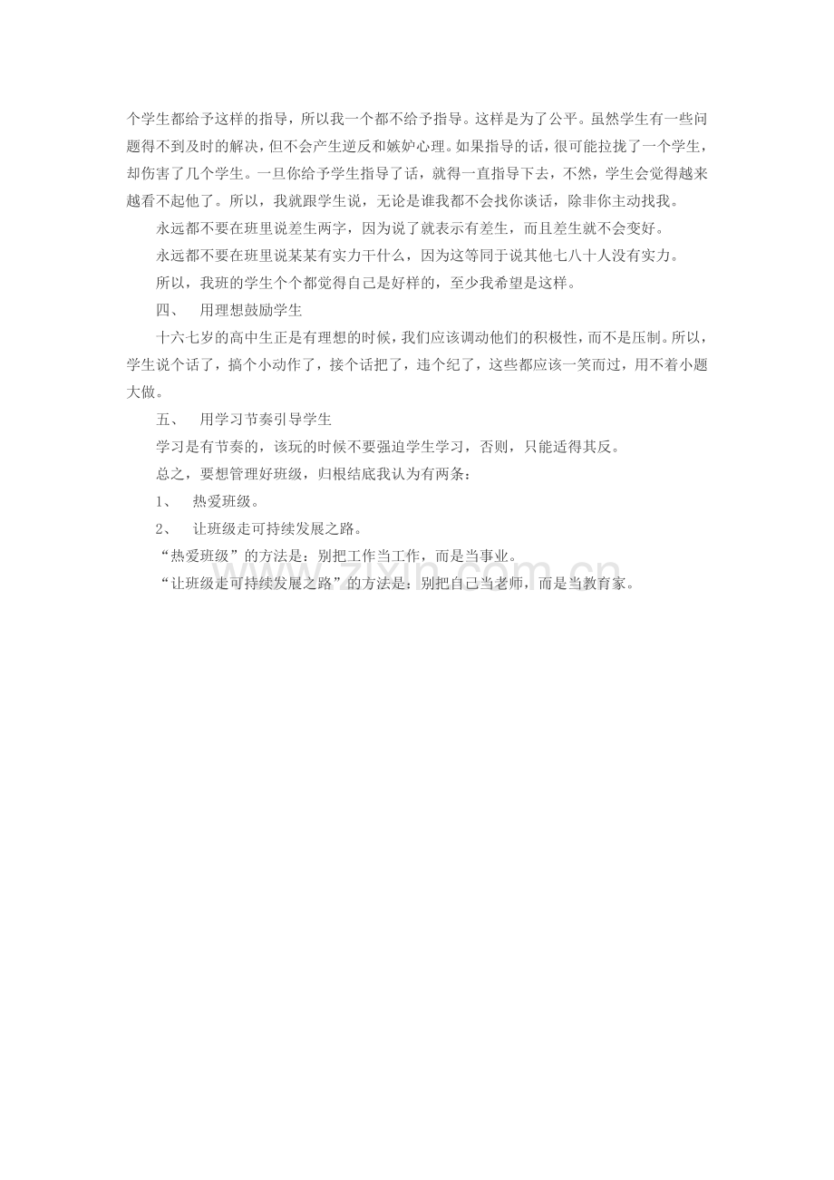 班主任工作杂谈.doc_第2页
