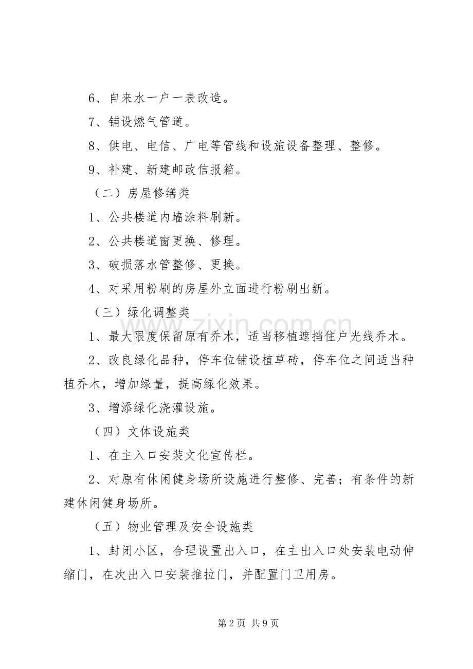 老社区的规划整改方案.docx_第2页