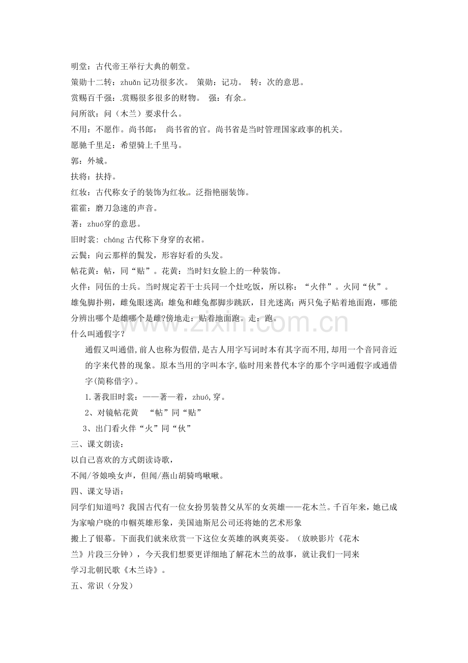 春七年级语文下册 第二单元 10 木兰诗教案（1）（新版）新人教版-（新版）新人教版初中七年级下册语文教案.doc_第2页
