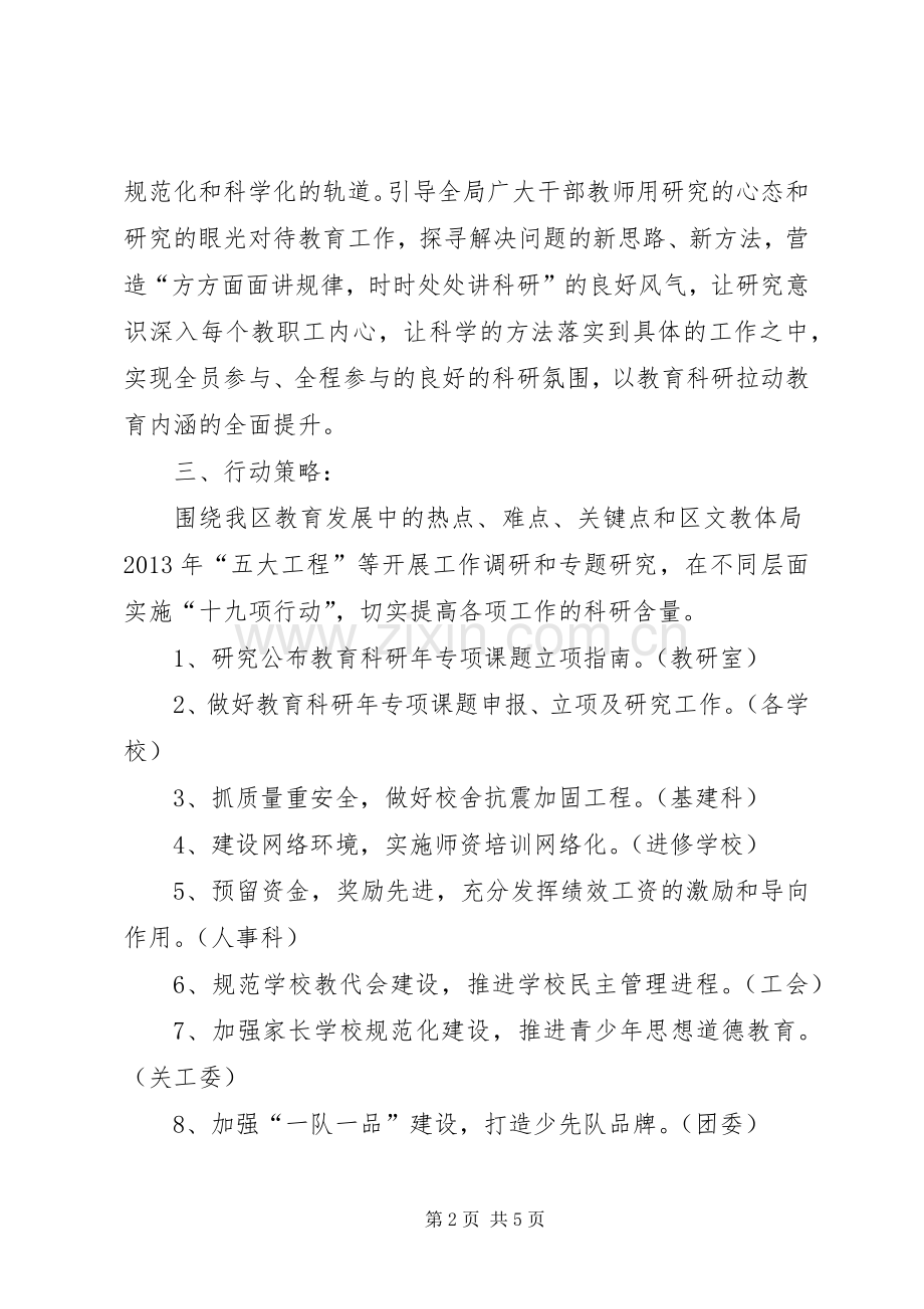 区教育科研年行动计划.docx_第2页