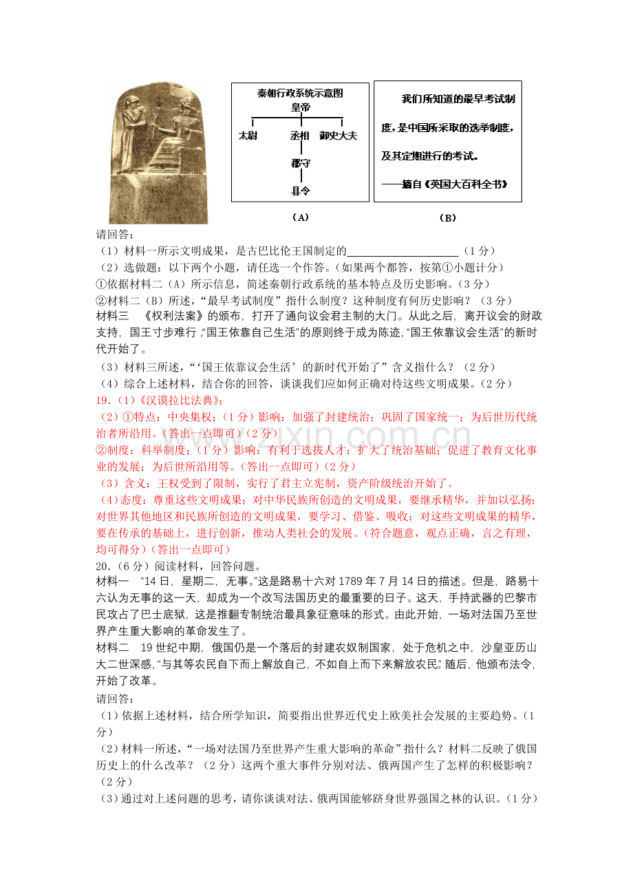 陕西2009中考历史试题及答案.doc_第2页