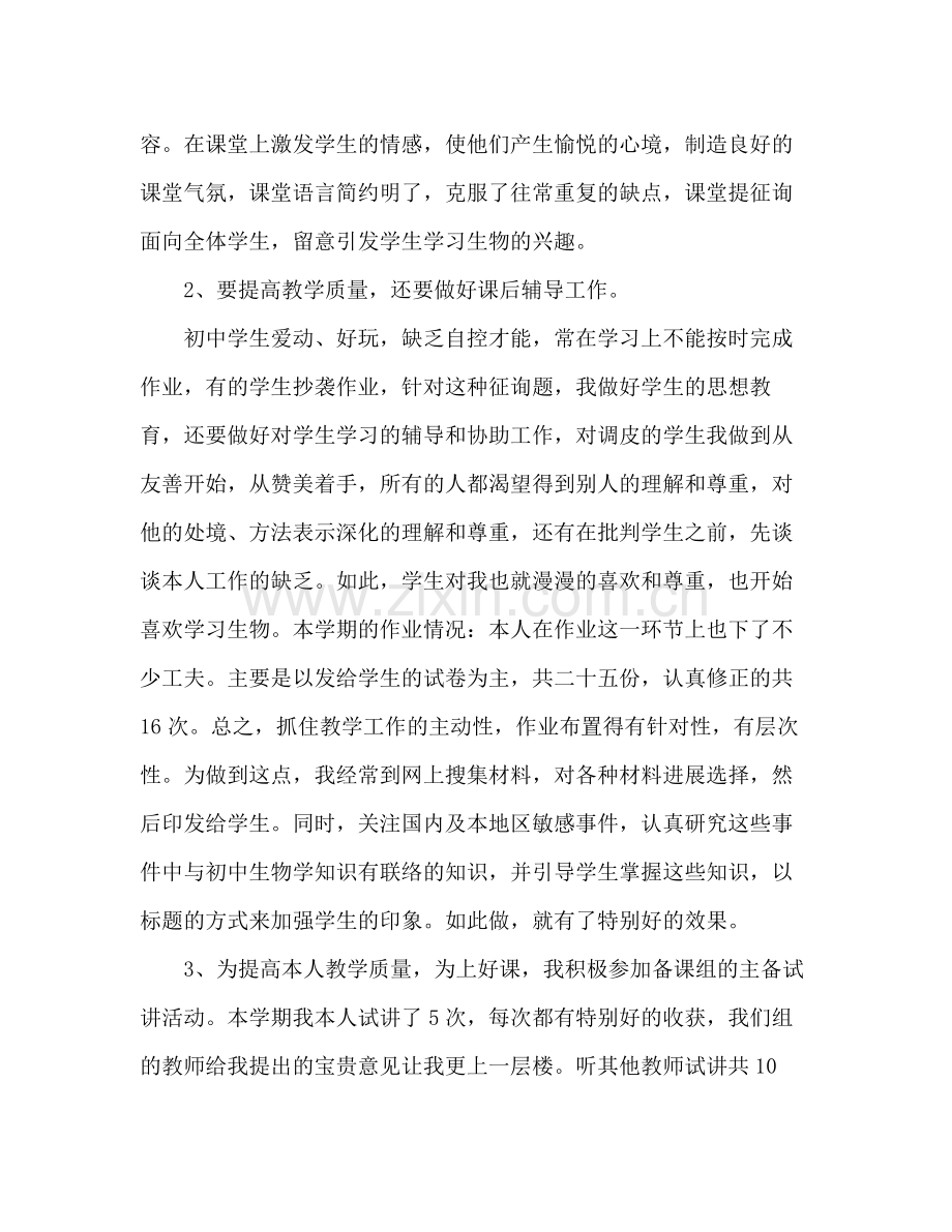 2021年生物教师工作参考总结.docx_第2页