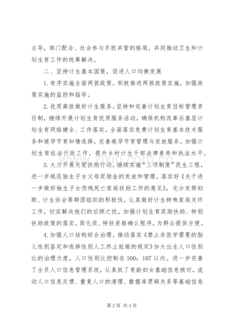 乡XX年卫生和计划生育工作总结.docx_第2页