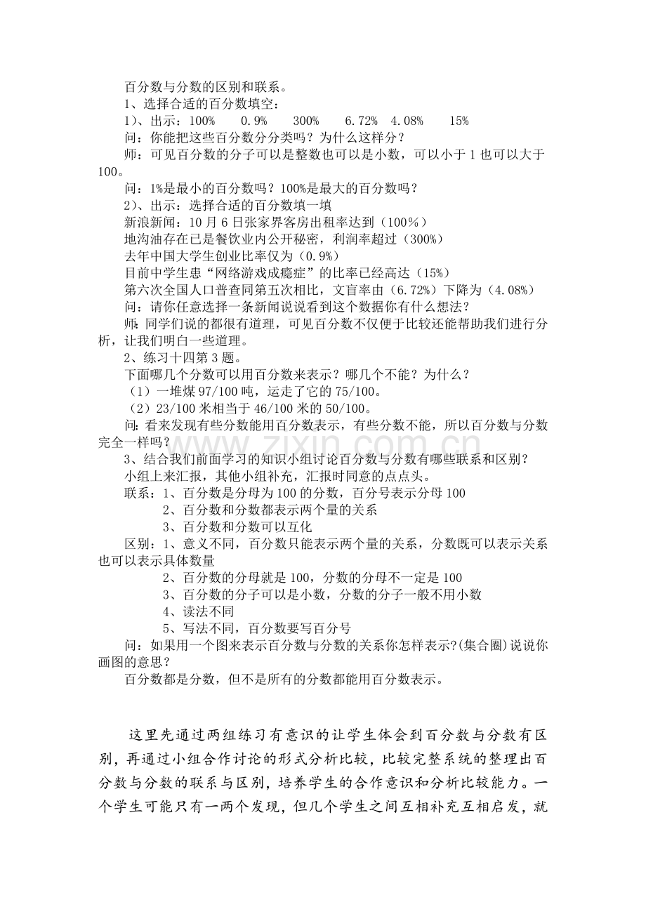 百分数与分数的区别和联系.doc_第1页