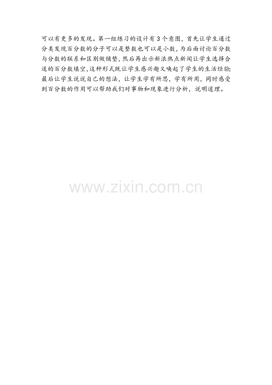 百分数与分数的区别和联系.doc_第2页