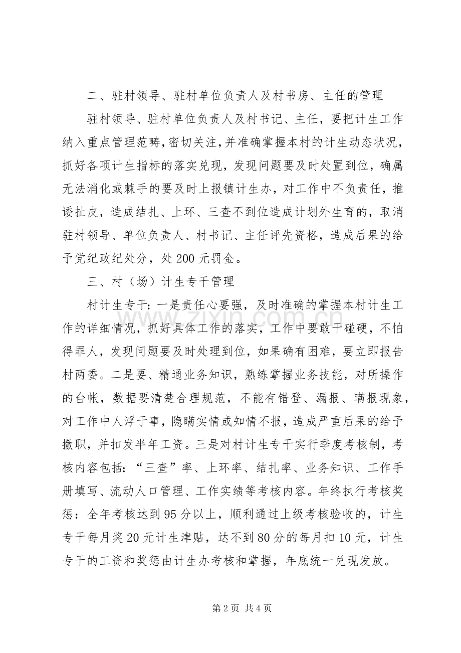 镇计划生育工作管理办法.docx_第2页