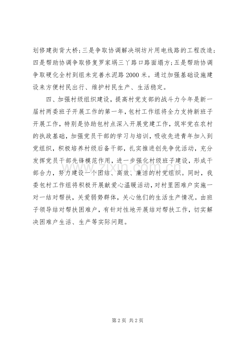 发改委农村包村工作计划.docx_第2页