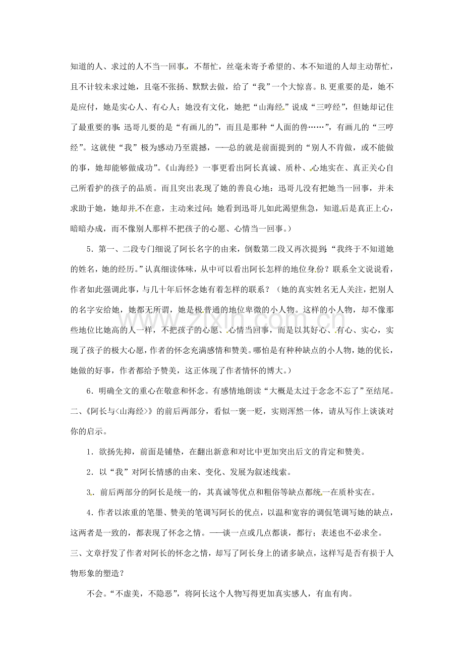 七年级语文上册 第一单元 童年梦痕比较.探究阿长与《山海经》、拣麦穗教学设计 北师大版-北师大版初中七年级上册语文教案.doc_第2页
