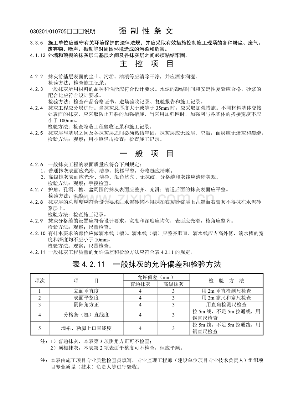 装饰工程验收表格(样表).doc_第2页