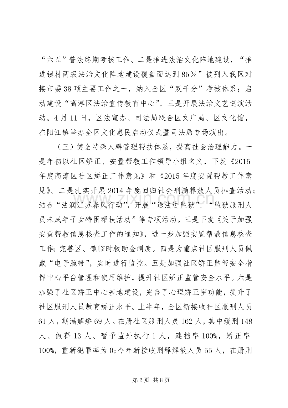 司法局上半年工作总结及下半年工作计划 .docx_第2页