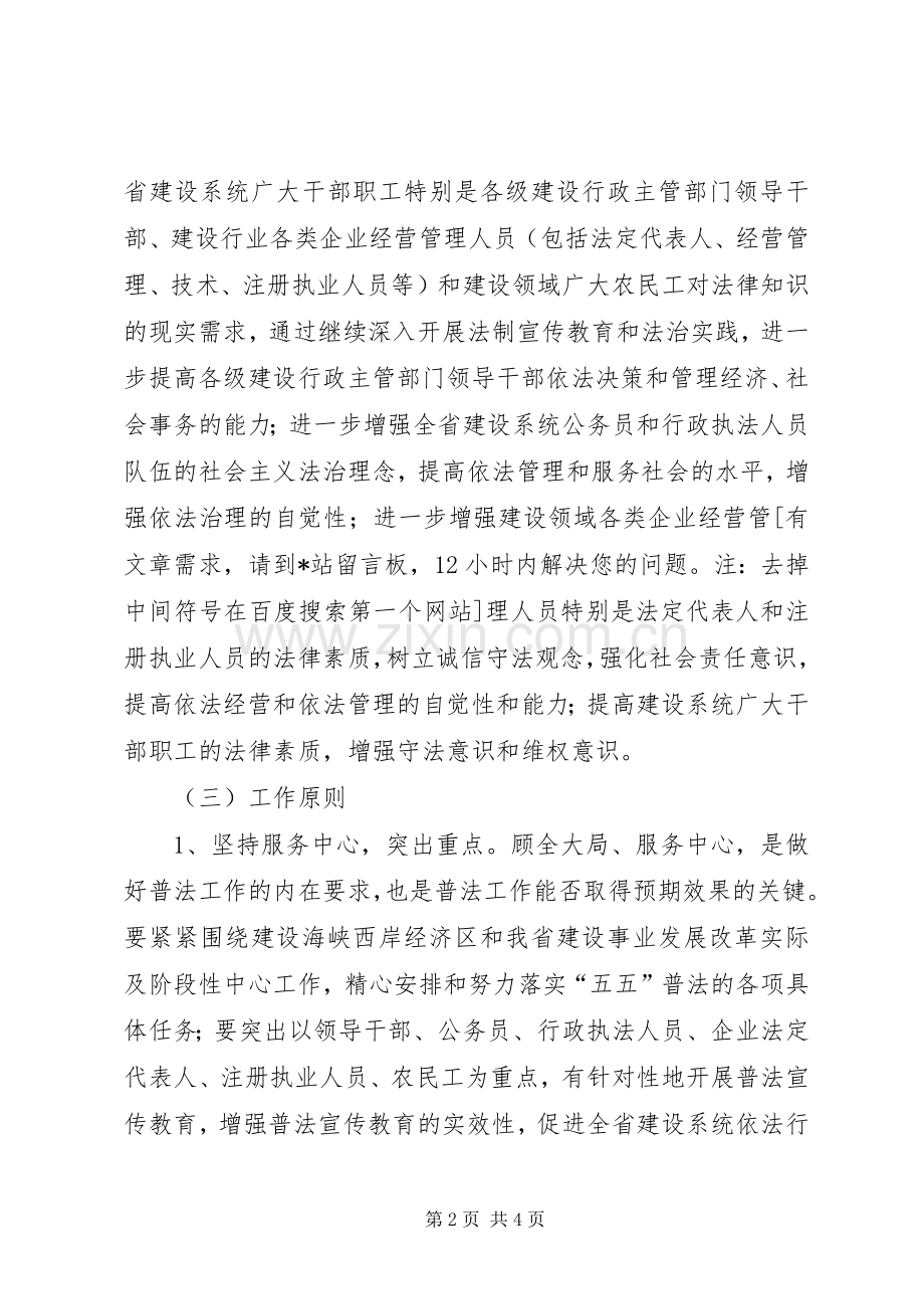 省建设系统五五普法工作规划 .docx_第2页